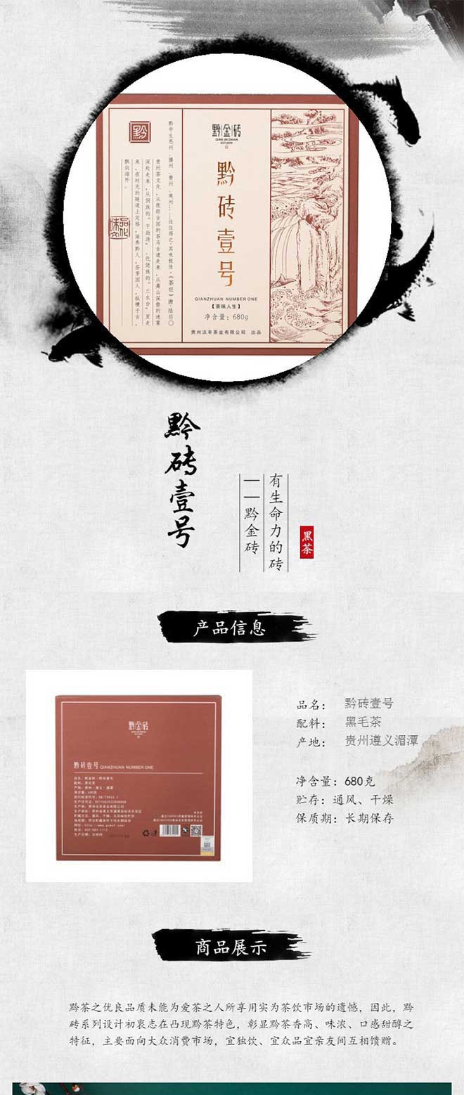 黔砖茶一号 (1)