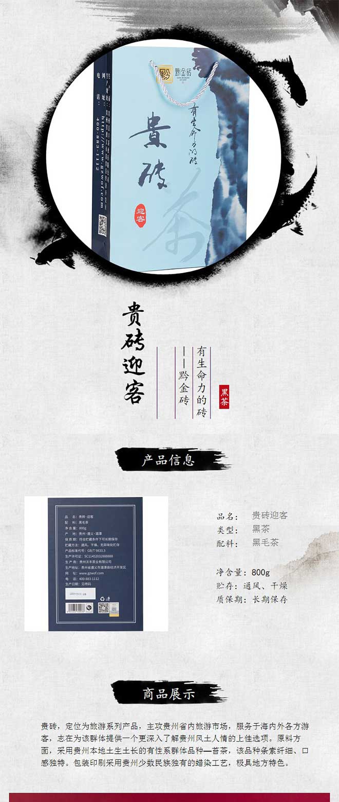 贵州砖茶迎宾(1)