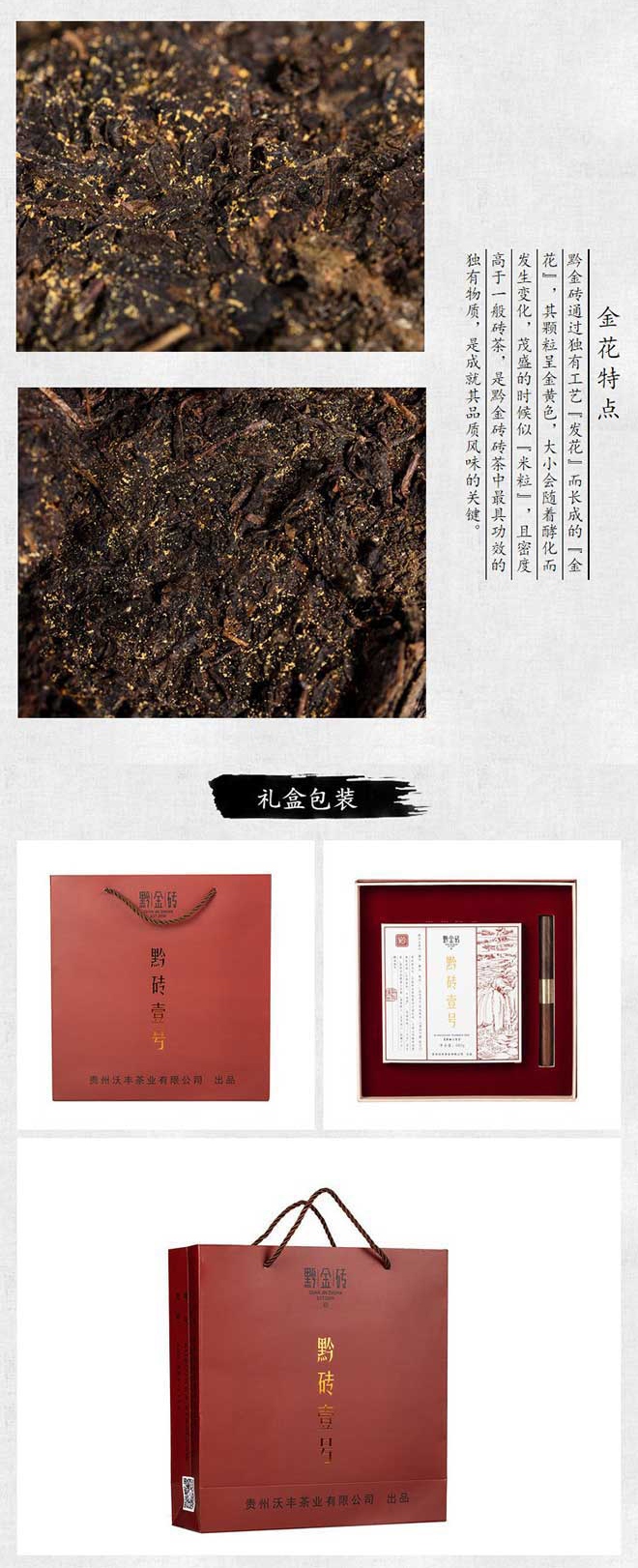 黔砖茶一号 (4)