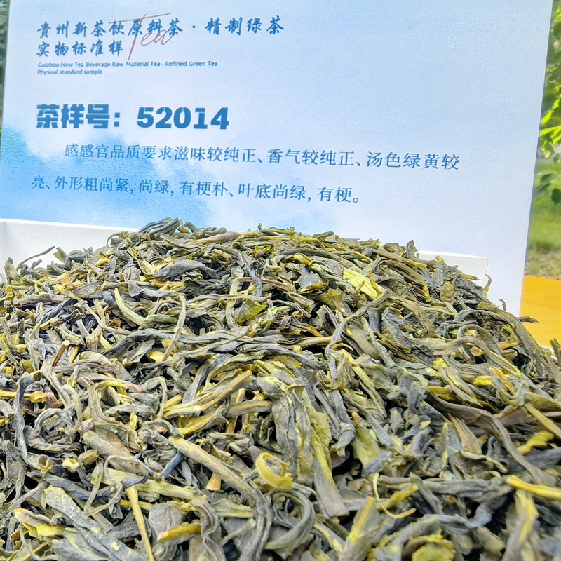 贵州绿茶