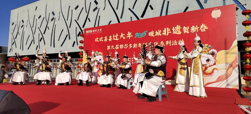 2025年第九届鄂尔多斯市非物质文化遗产年节（1） 