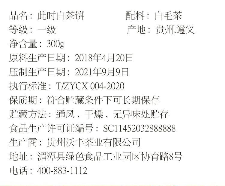 此时白茶饼_04